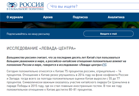 俄罗斯期刊《全球政治中的俄罗斯》网站 截图